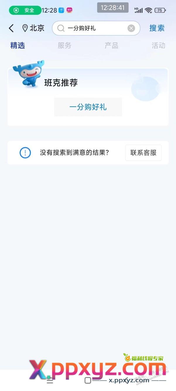 【建行北京】5元微信立减金，速度领！ - PPXYZ线报