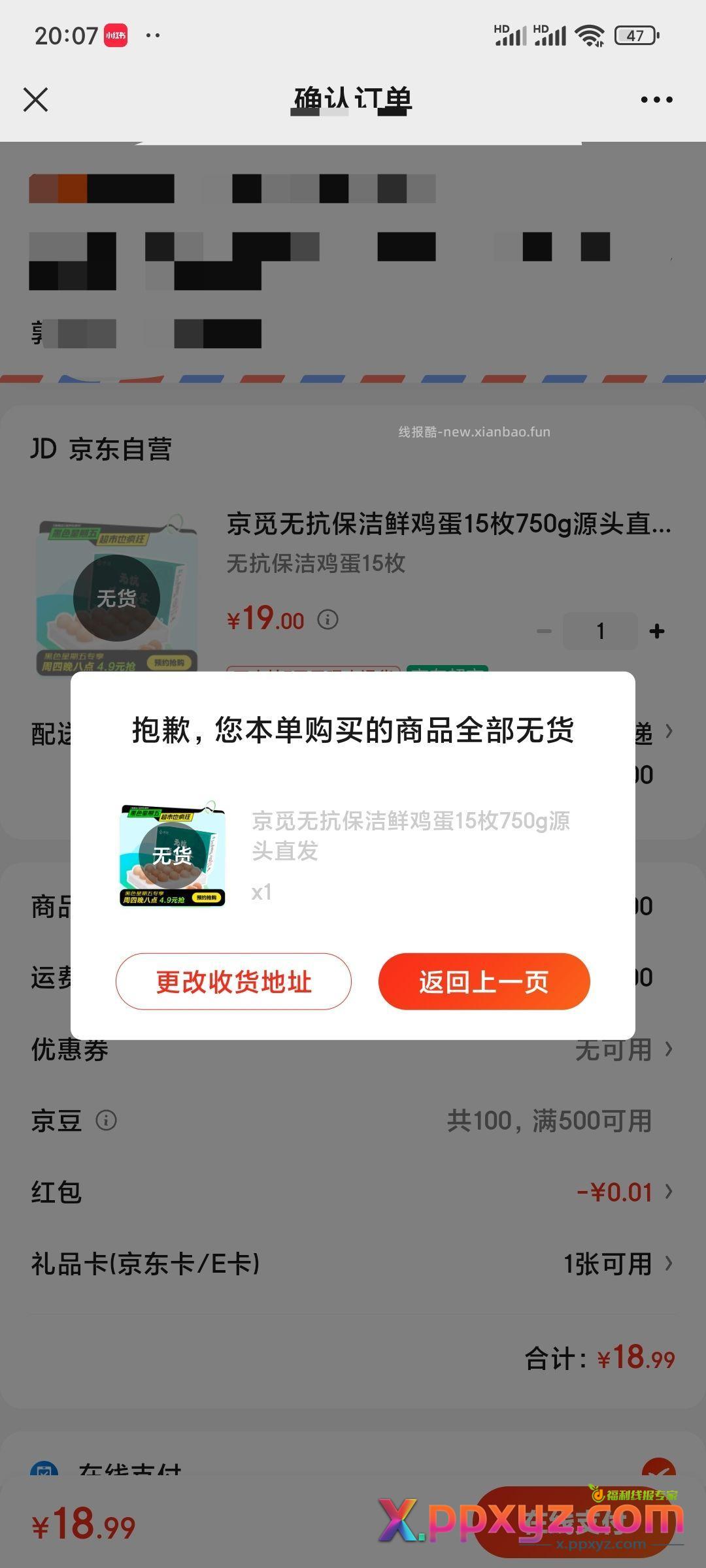 链接编号输入商品的编号 登录后直接到提交页面。先人一步到点直接提交 - PPXYZ资源网