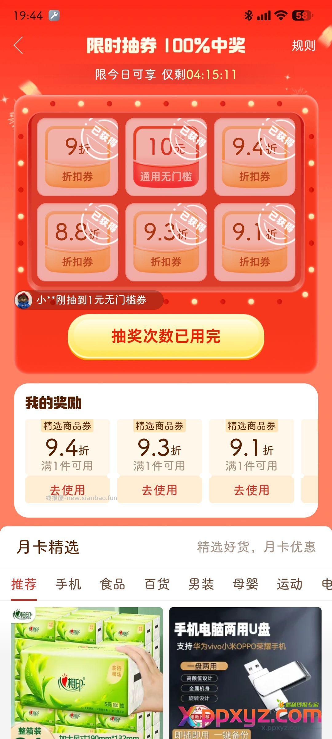 pxx十元无门槛 - PPXYZ资源网
