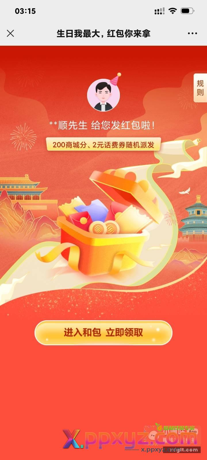我和包生日 大家来领取积分喽！{ - PPXYZ资源网