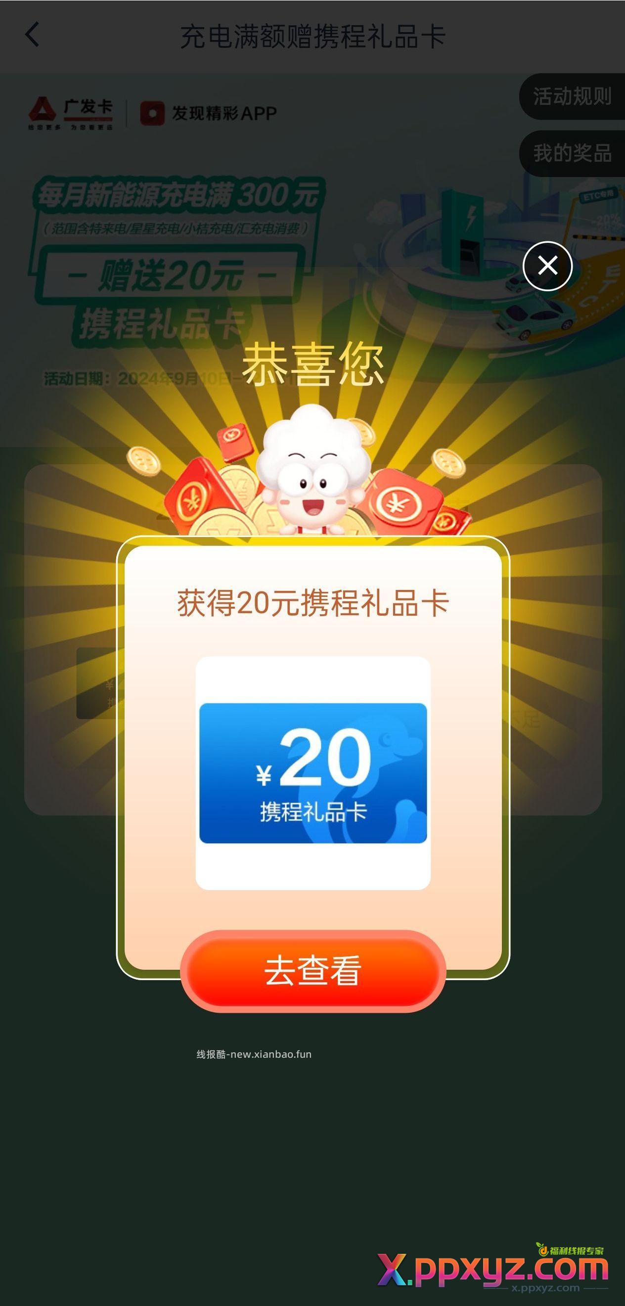 广发100+20大毛 1.zfb搜星星充电充300 - PPXYZ资源网