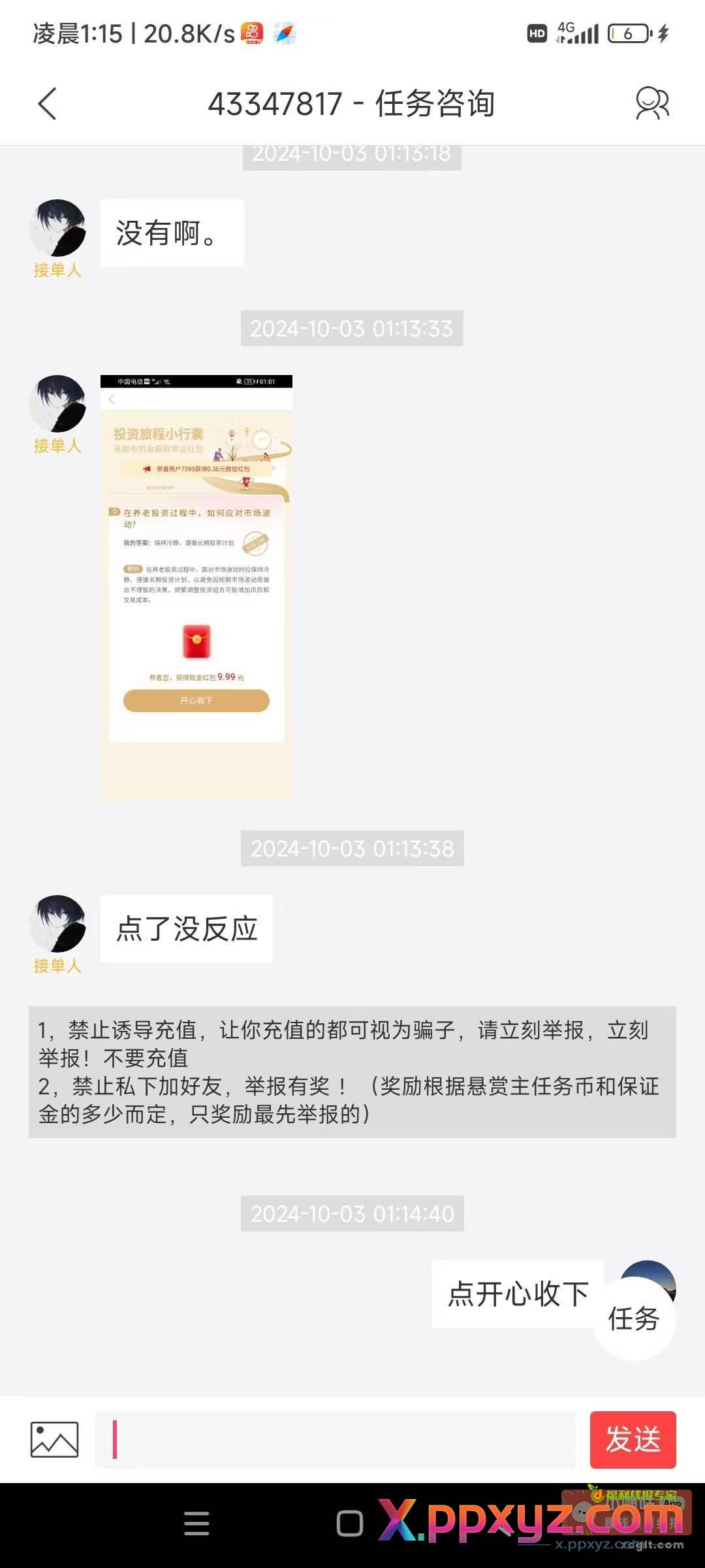认真答题 不要瞎答 这是我刚刚在任务平台收的 - PPXYZ资源网