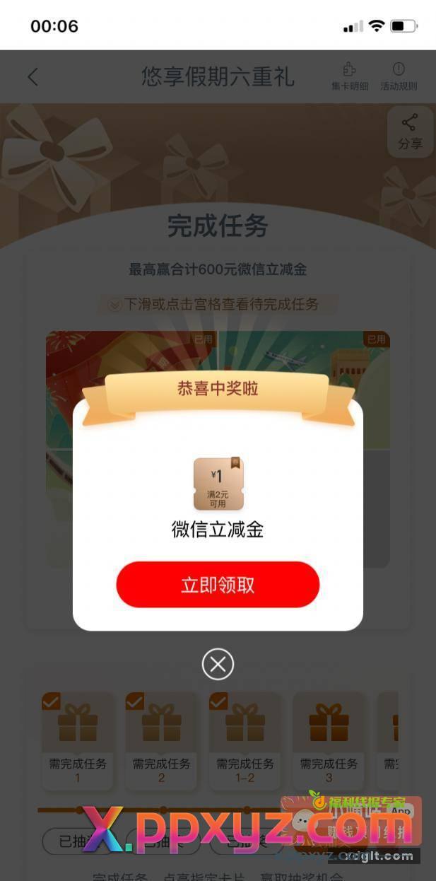 工商银行微信立减金 - PPXYZ资源网