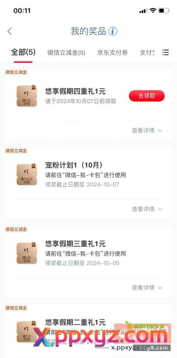 工商银行微信立减金 - PPXYZ资源网