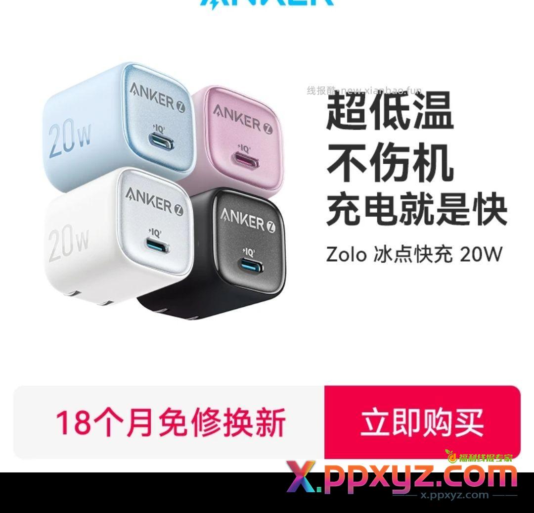 安克20w - PPXYZ资源网