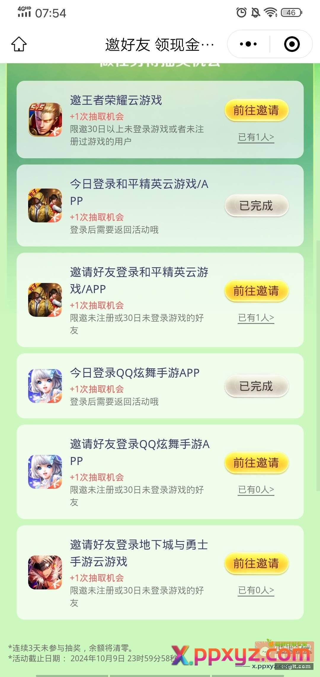 差一个有不1收 - PPXYZ资源网