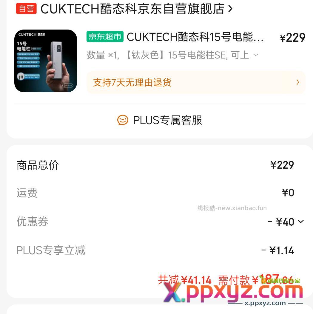 酷态科15se 京东的这个价格可不可以冲 - PPXYZ资源网