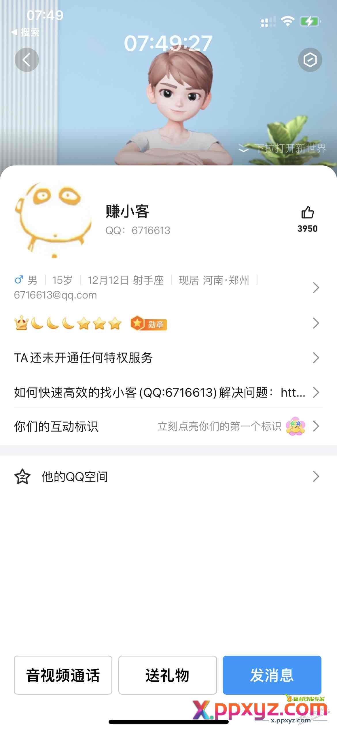 突然翻到了之前与老大的聊天记录（如图） - PPXYZ线报
