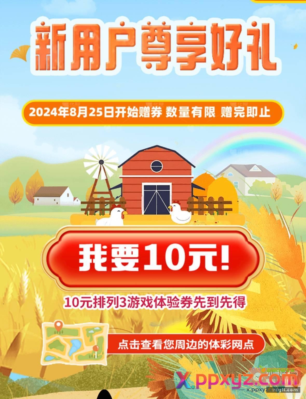 河北体彩 新用户注册领10元券 - PPXYZ资源网