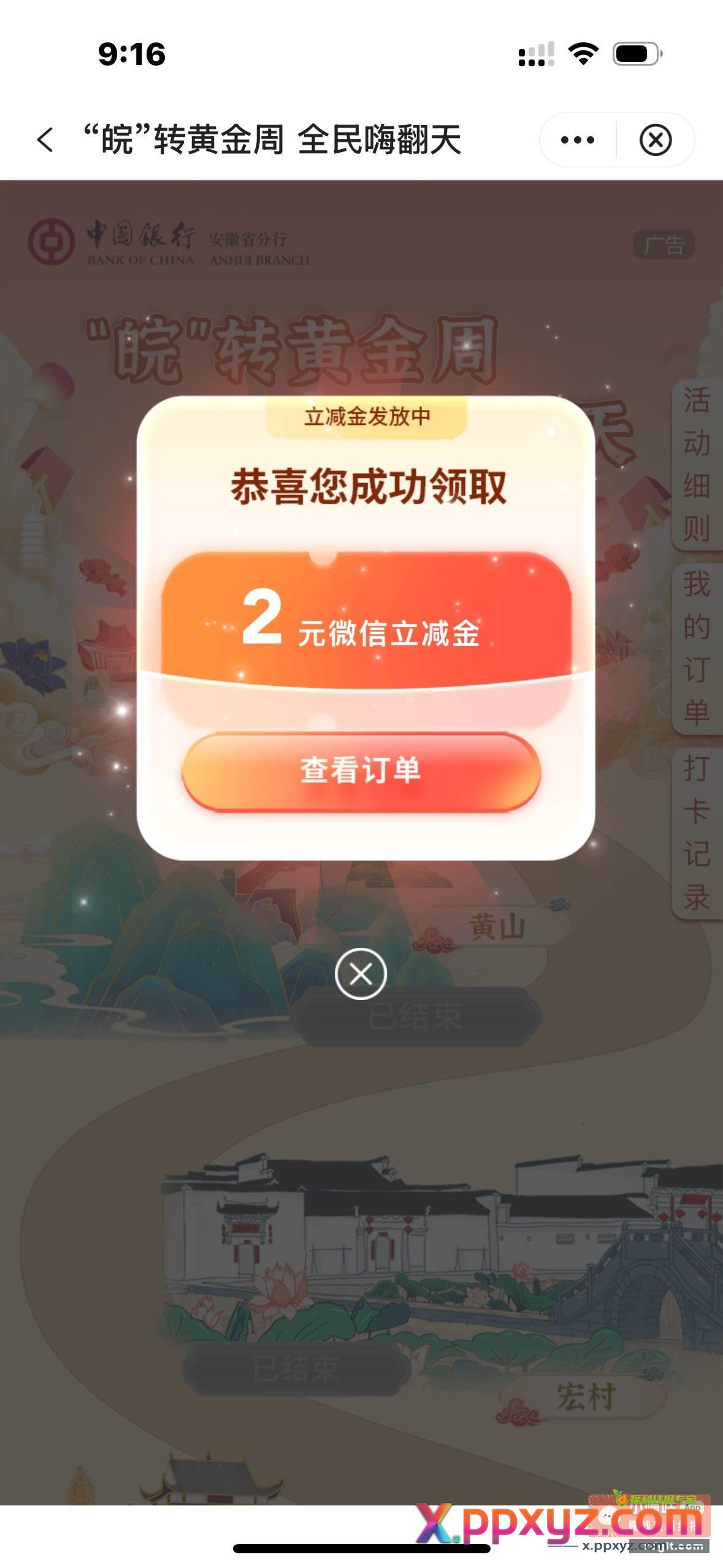 中国银行安徽的活动 点进去每天九点都能领 - PPXYZ资源网