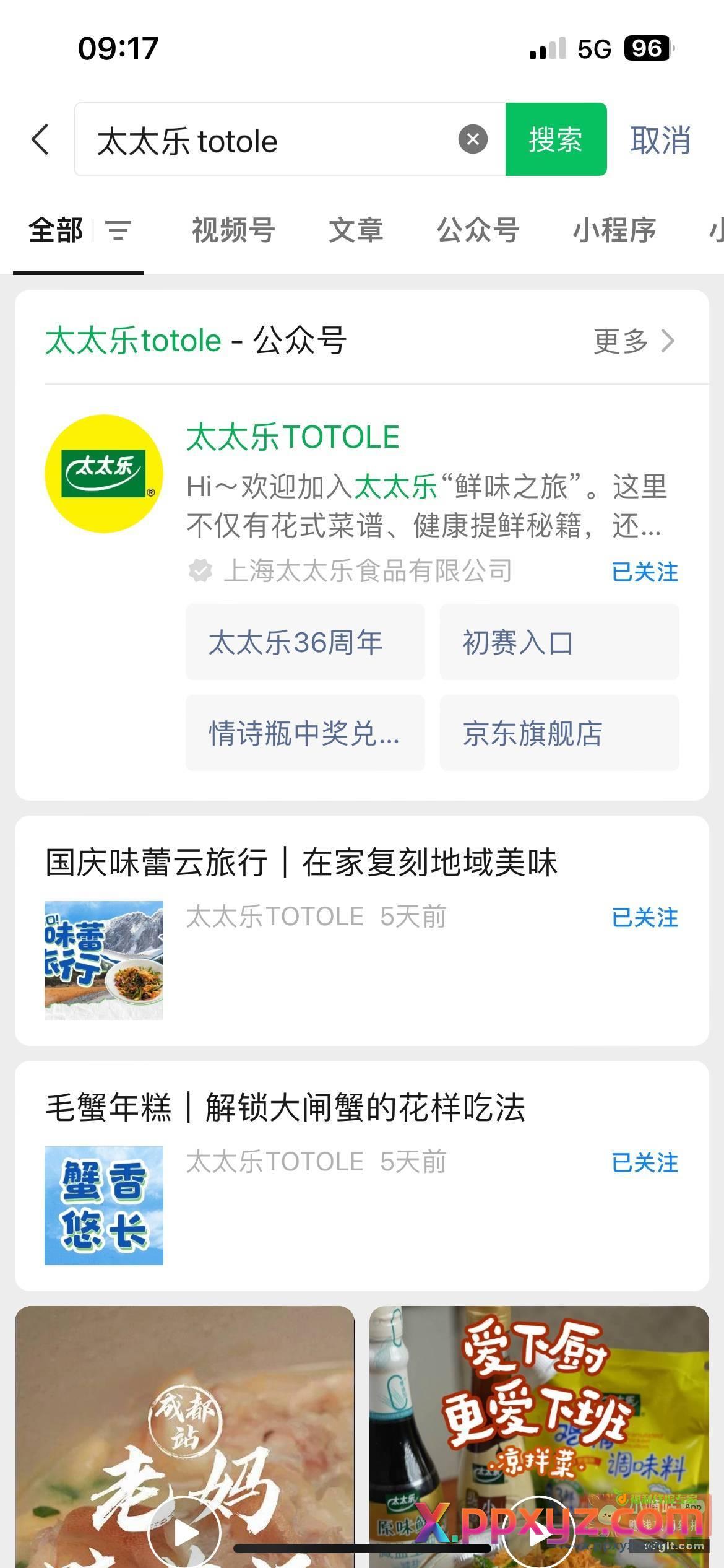 搜 泰泰乐totole - PPXYZ资源网