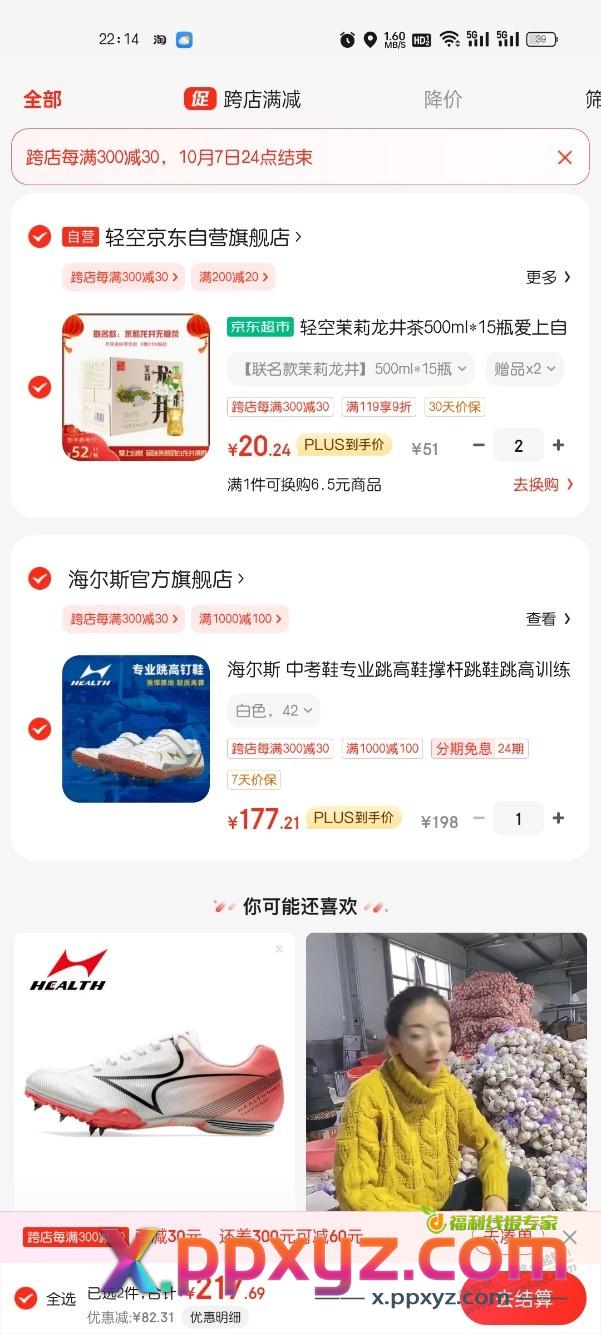 好价无糖茶 - PPXYZ线报