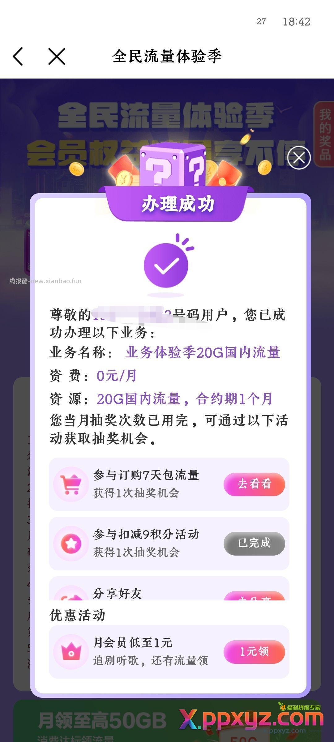 移动全民流量季 试一下 我抽中国内流量20G移动app-流量专区选抽抽流量 - PPXYZ资源网