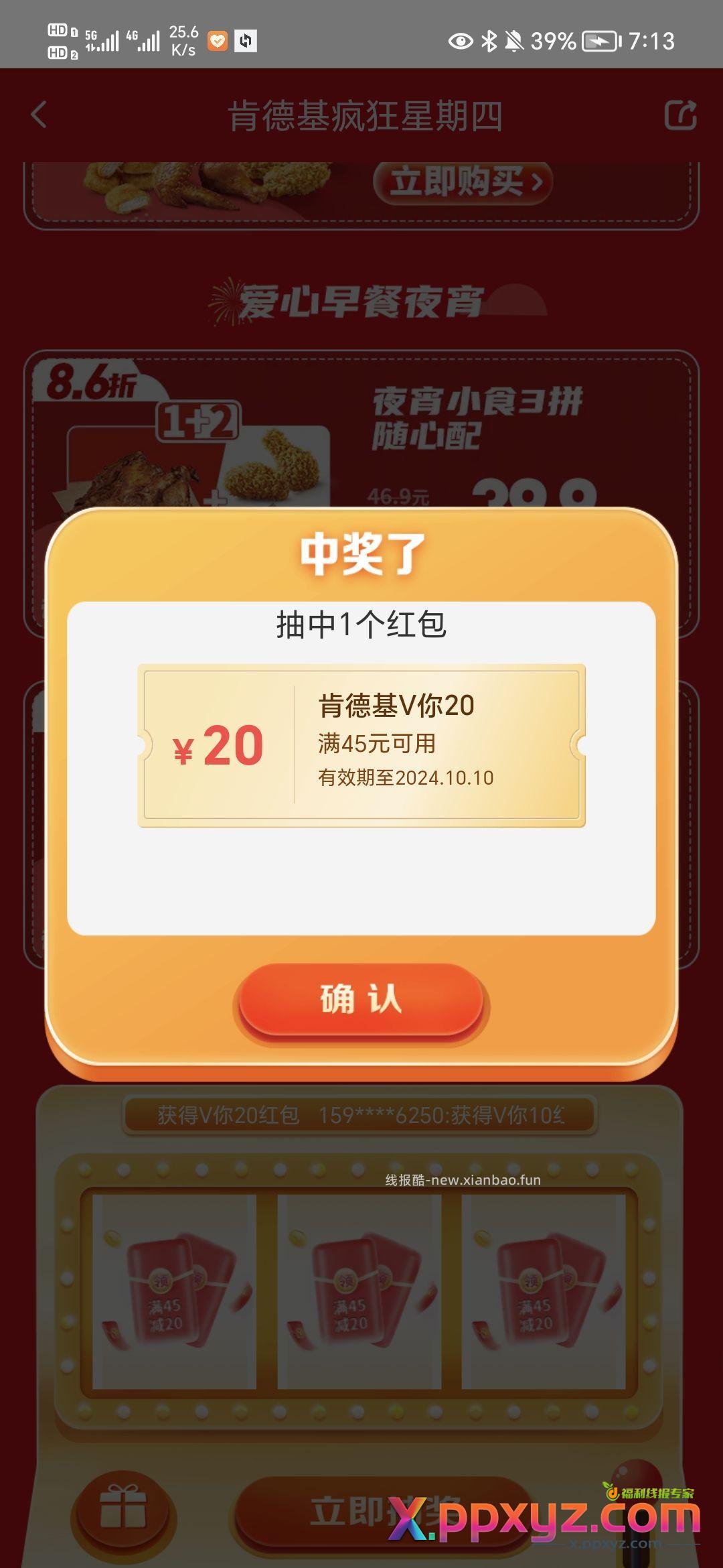 美tuan搜 肯德基疯四 下拉页面试试抽鸿包倦 - PPXYZ资源网