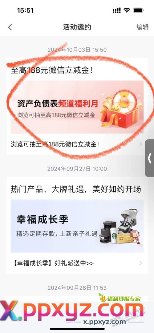 中信银行app 抽奖大毛速度 - PPXYZ线报