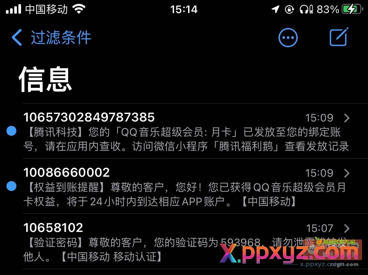 移动APP-权益-5G权益我换了音乐卡 - PPXYZ资源网