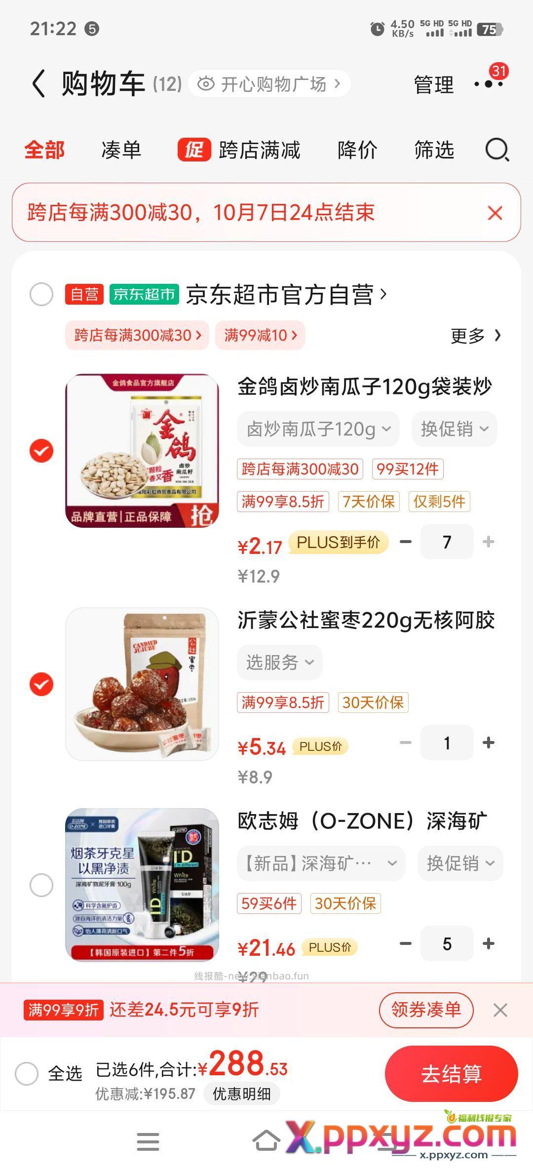 南瓜籽2.17一包 南瓜籽7件 树5件 其它1件 - PPXYZ资源网 南瓜籽2.17一包 南瓜籽7件 树5件 其它1件 - PPXYZ资源网