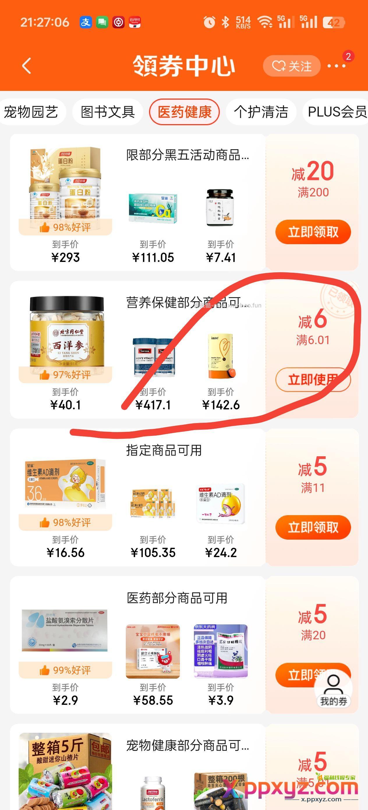 0.01一包心相印抽纸 1.右滑医疗健康领6.01-6（部分人反复进可以领3张） - PPXYZ资源网