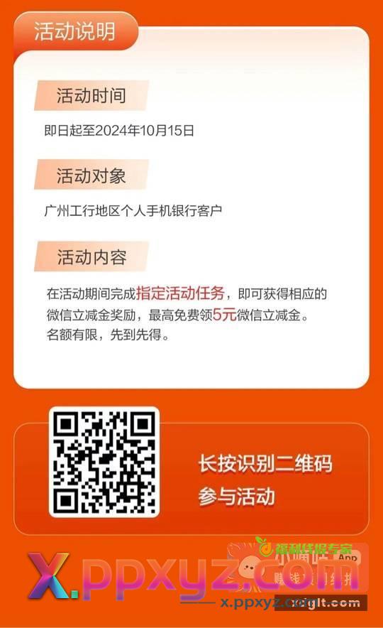 工行广州 我的惠州卡可以玩 - PPXYZ资源网