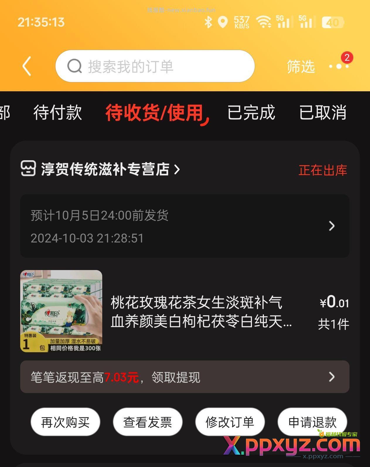 0.01一包心相印抽纸 1.右滑医疗健康领6.01-6（部分人反复进可以领3张） - PPXYZ资源网