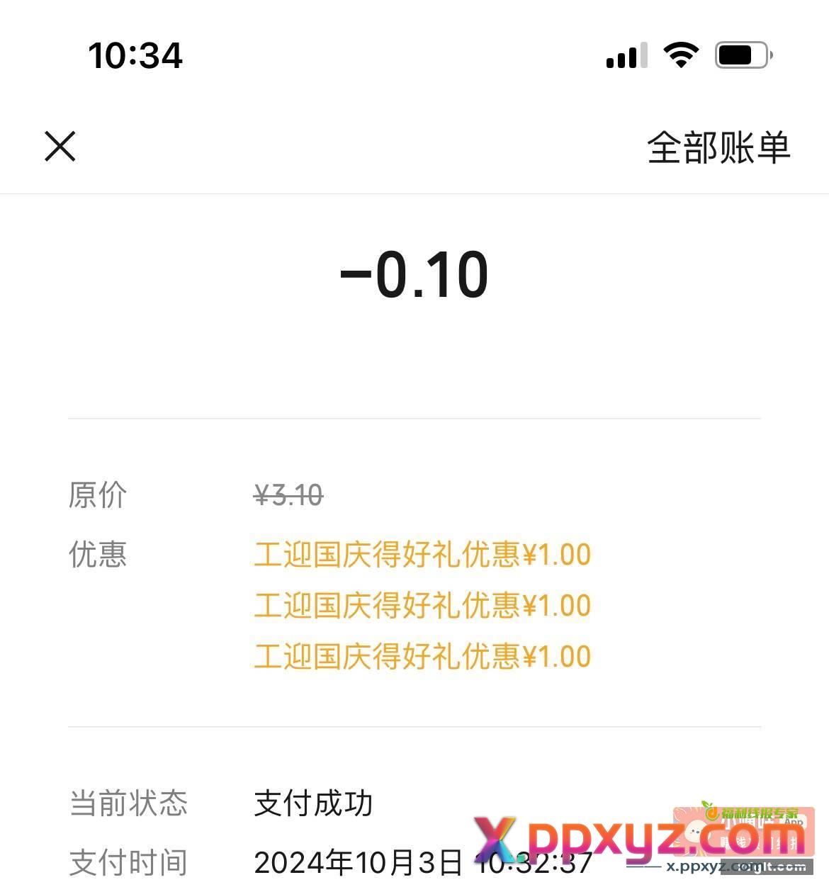 工行广州 我的惠州卡可以玩 - PPXYZ资源网