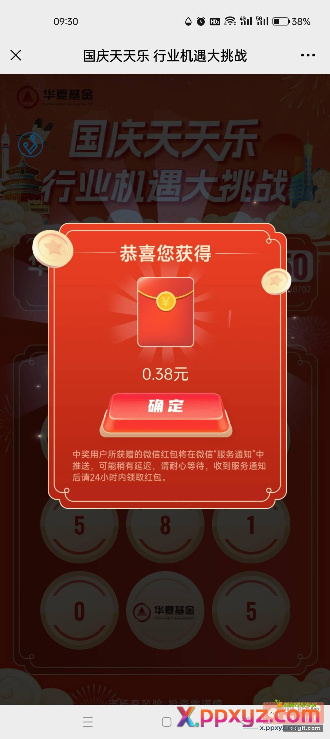 华夏 - PPXYZ资源网