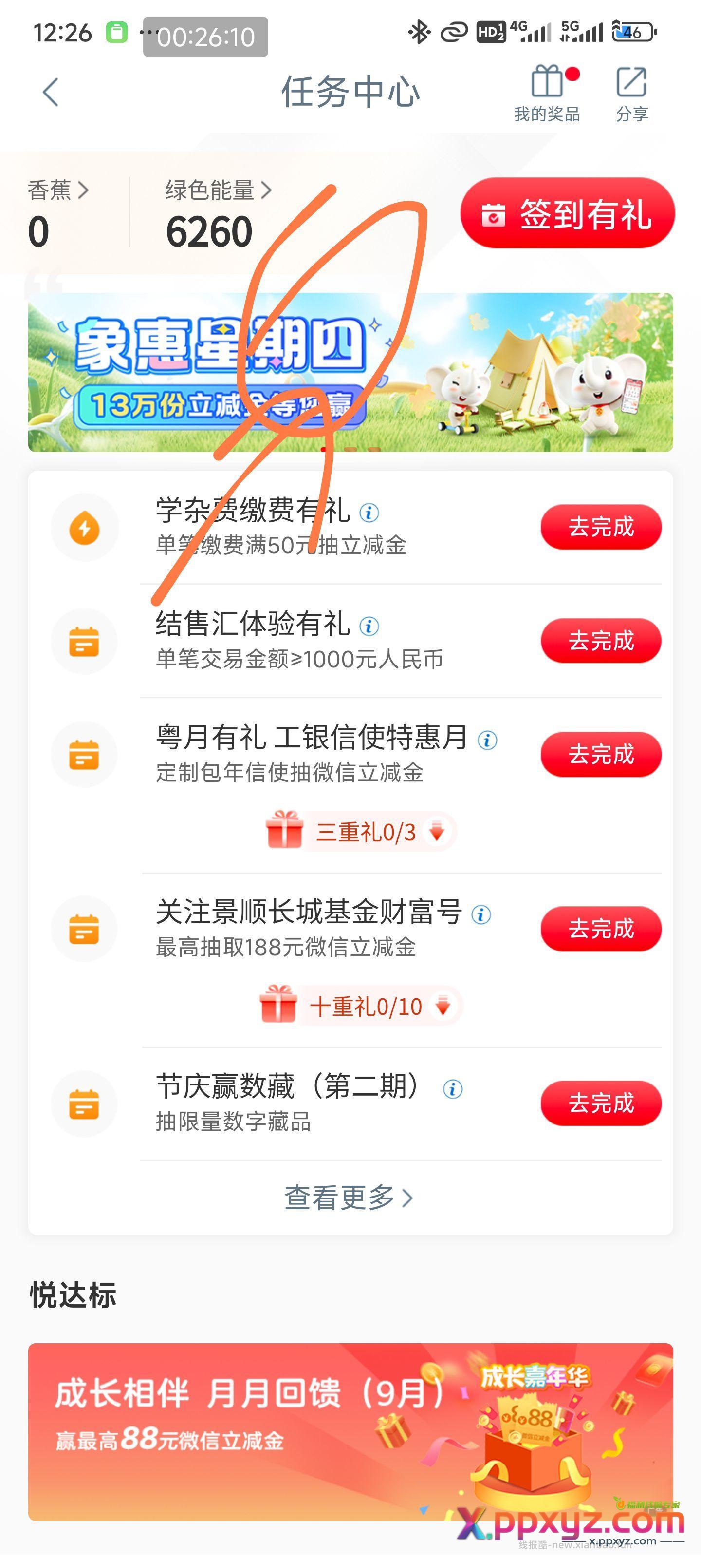 工行任务中心 星期四试试 - PPXYZ资源网