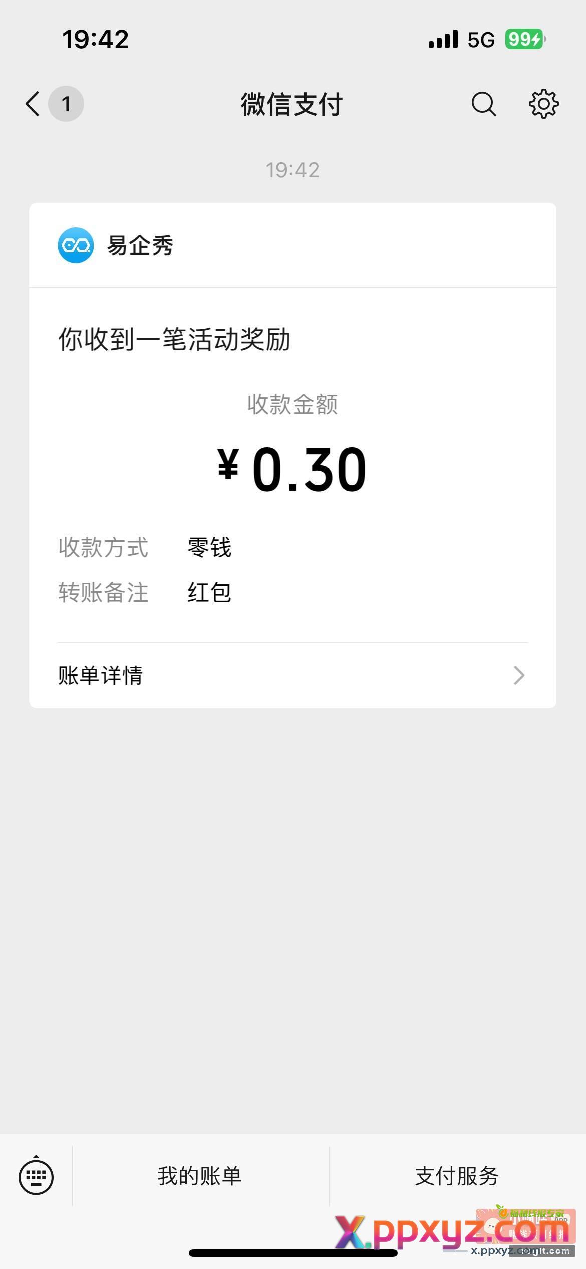 玩游戏抽奖 哈哈哈我只抽到0.3 - PPXYZ资源网