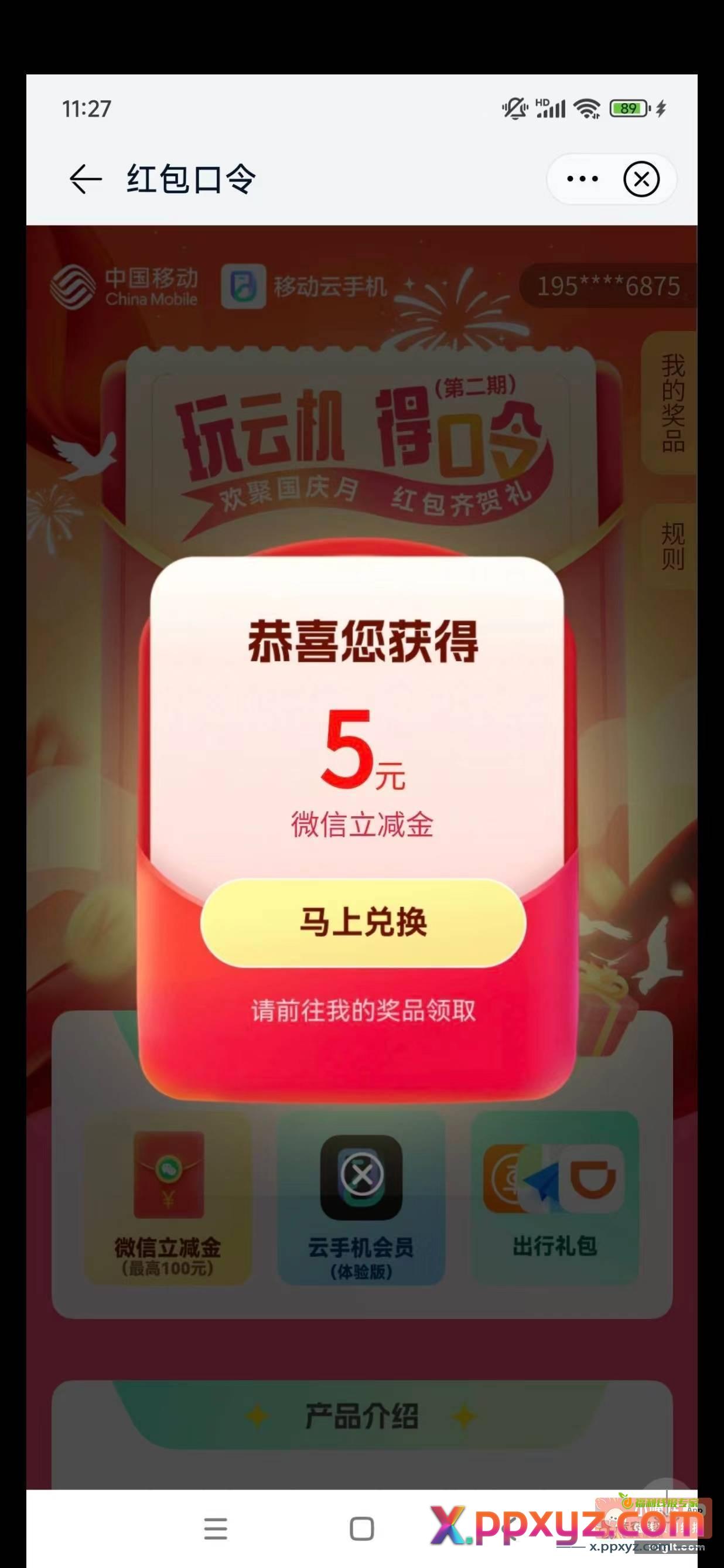 移动云手机 首页横幅国庆抽奖 - PPXYZ资源网