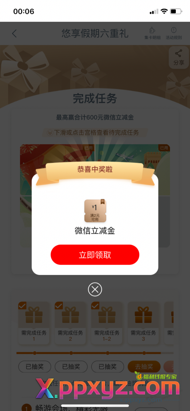 【工商银行】微信立减金 - PPXYZ线报