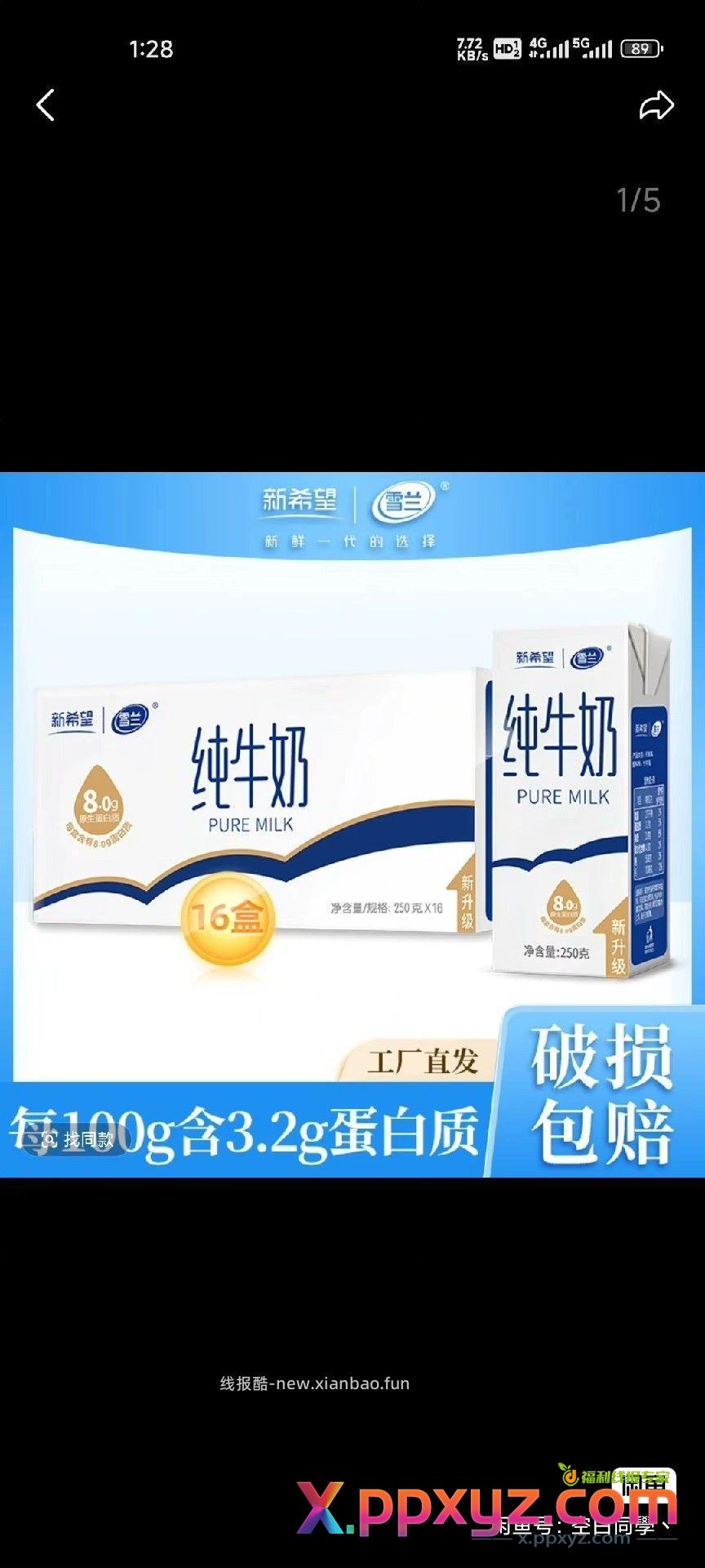 雪兰250g16盒。快来哥哥们 - PPXYZ资源网