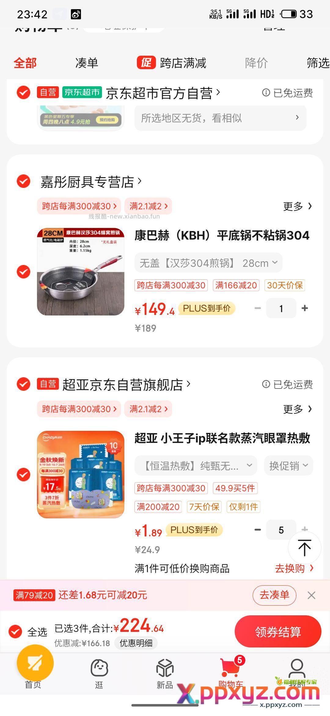 1.89蒸汽眼罩需购物车砸蛋或者评论区浏览弹99-10 - PPXYZ资源网