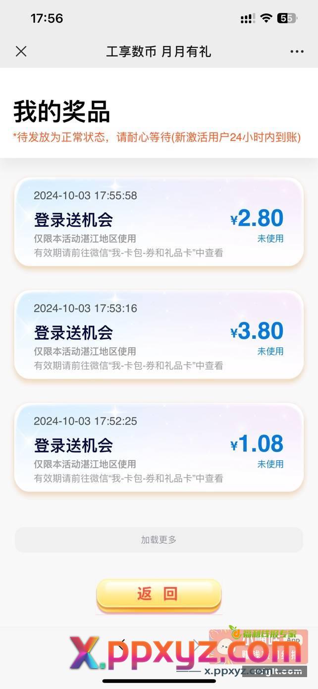广东湛江工行实体卡三次抽奖机会 - PPXYZ资源网