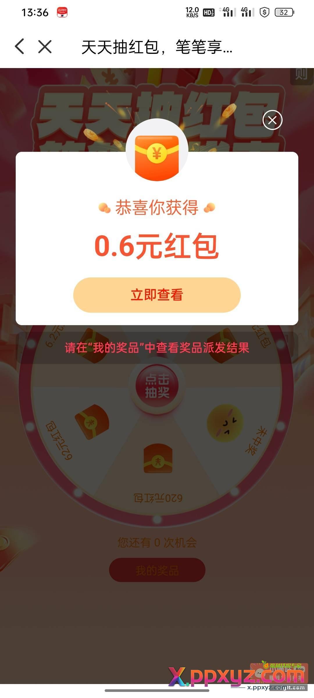 云闪付天天抽红包 - PPXYZ资源网