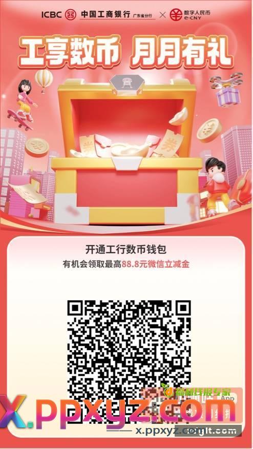 广东湛江工行实体卡三次抽奖机会 - PPXYZ资源网
