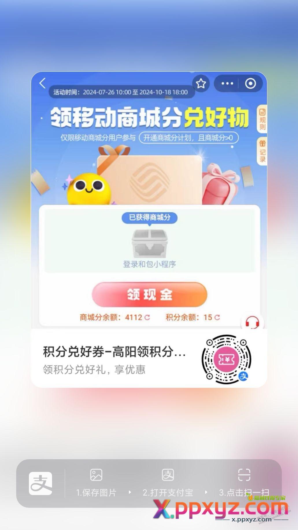 和包支付宝来领50/100积分 - PPXYZ线报