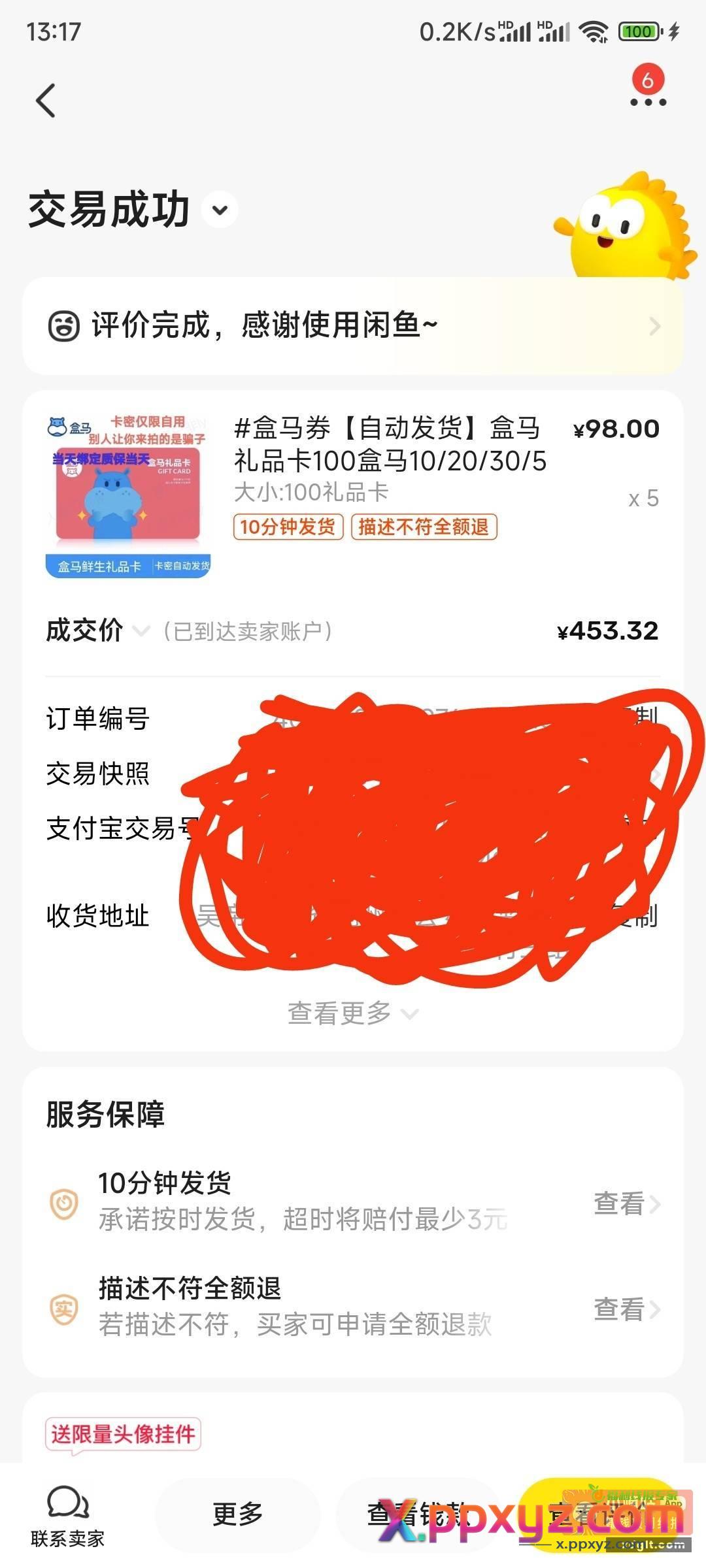 闲鱼可以抽国庆红包 买天猫超市卡或者盒马卡套 - PPXYZ资源网