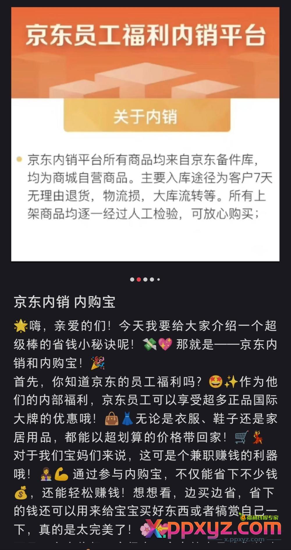 京东内销平台 吧友们知道什么套路吗 - PPXYZ线报