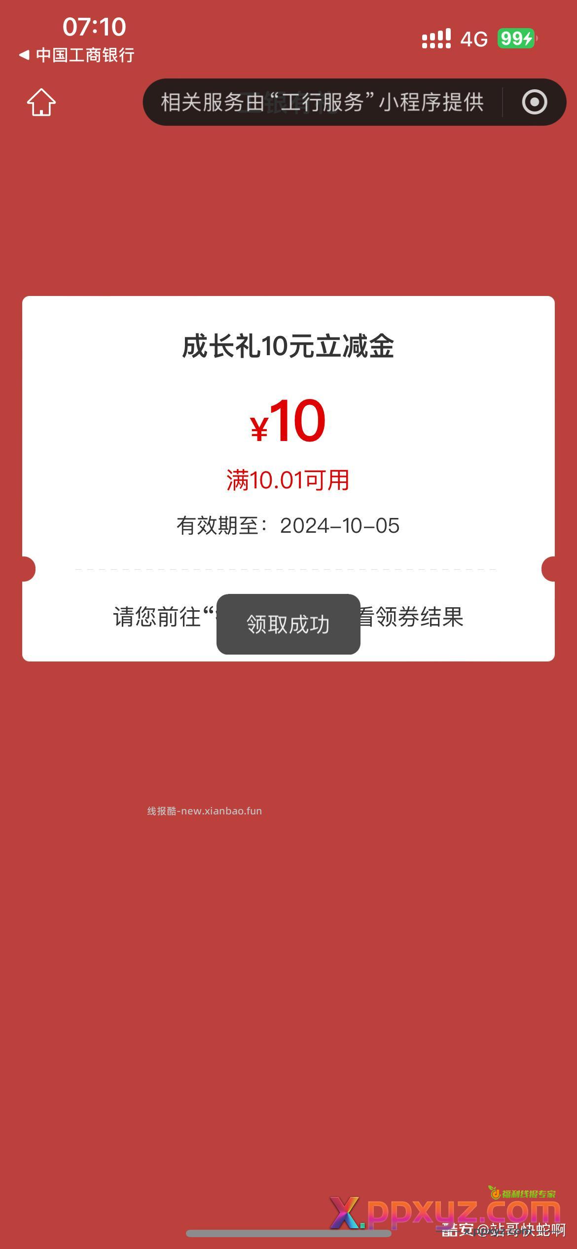 工行速度冲 - PPXYZ资源网