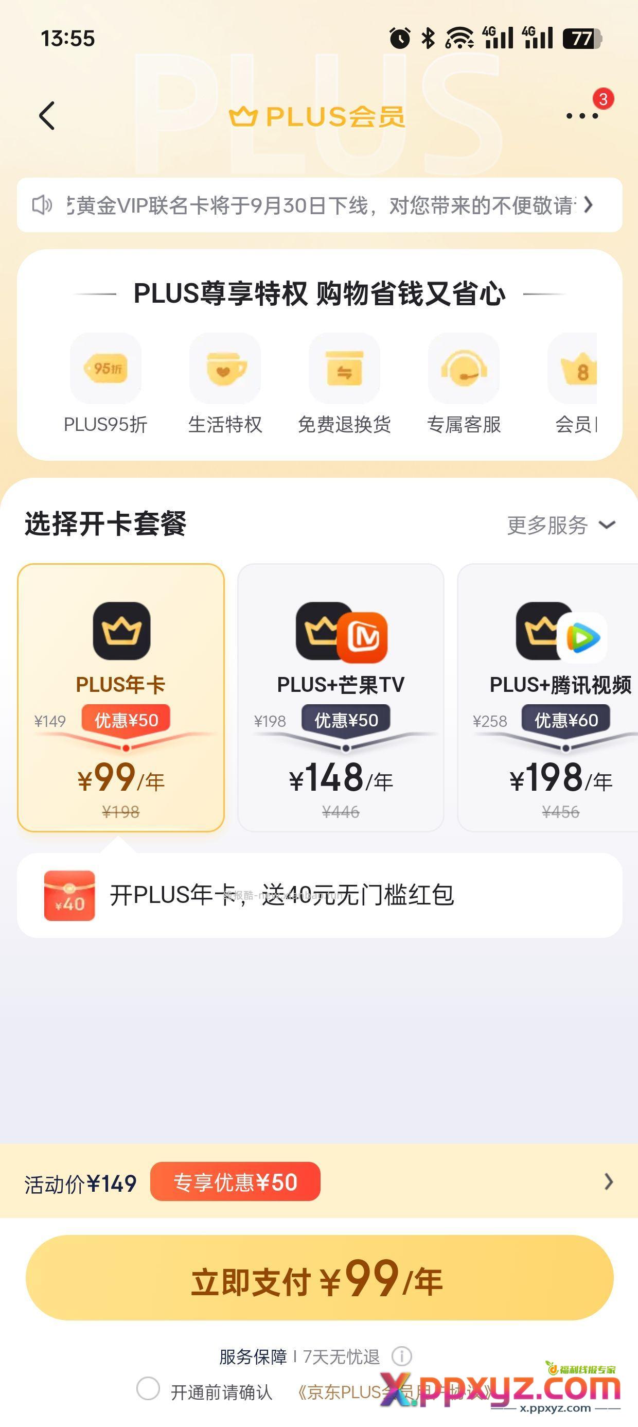 59开通PLUS。 - PPXYZ资源网
