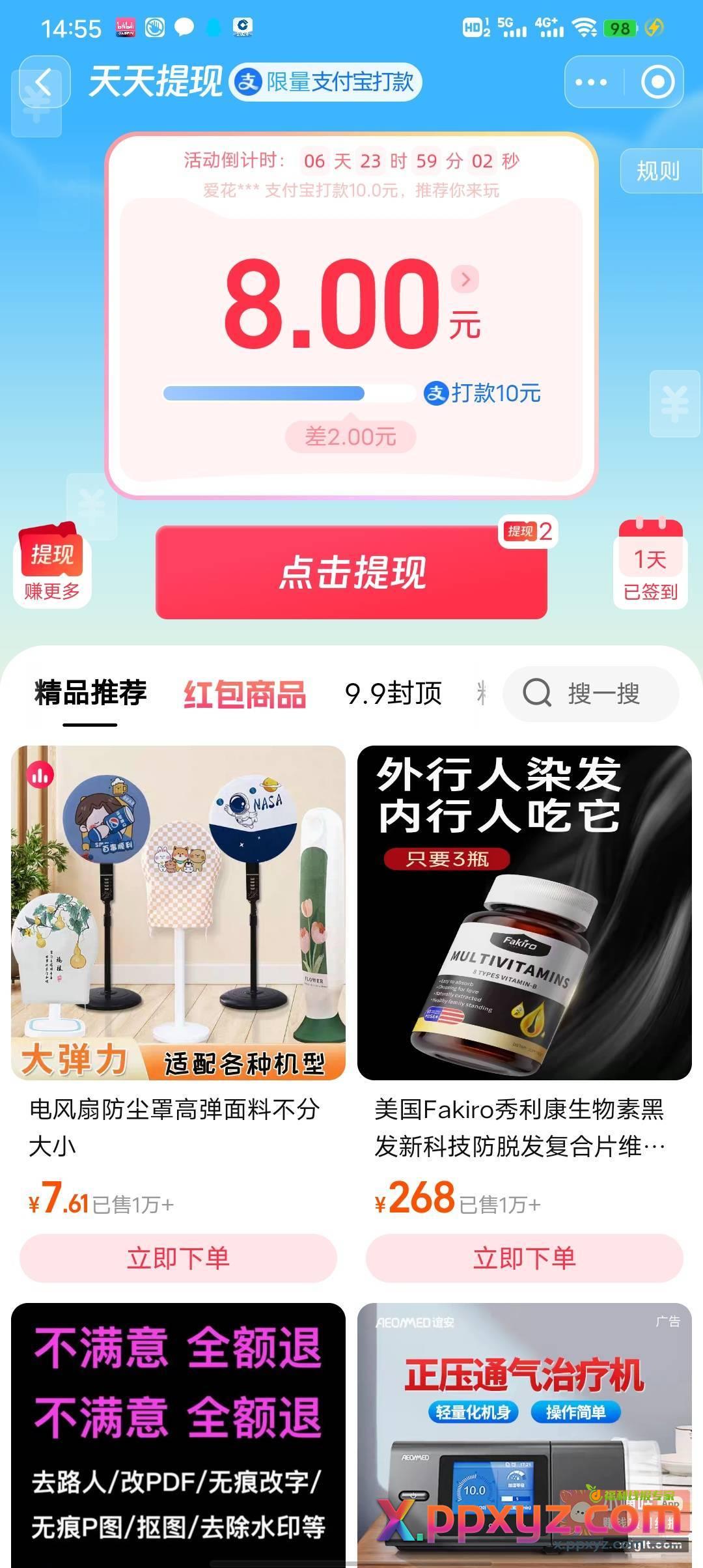 淘宝搜天天提现 - PPXYZ资源网