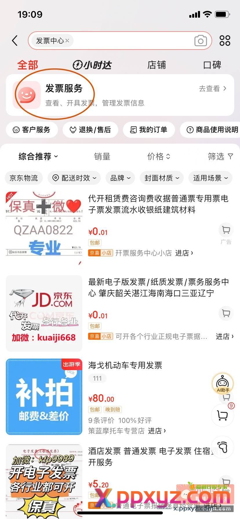 去某东自己以前的订单开广东的票子 - PPXYZ资源网