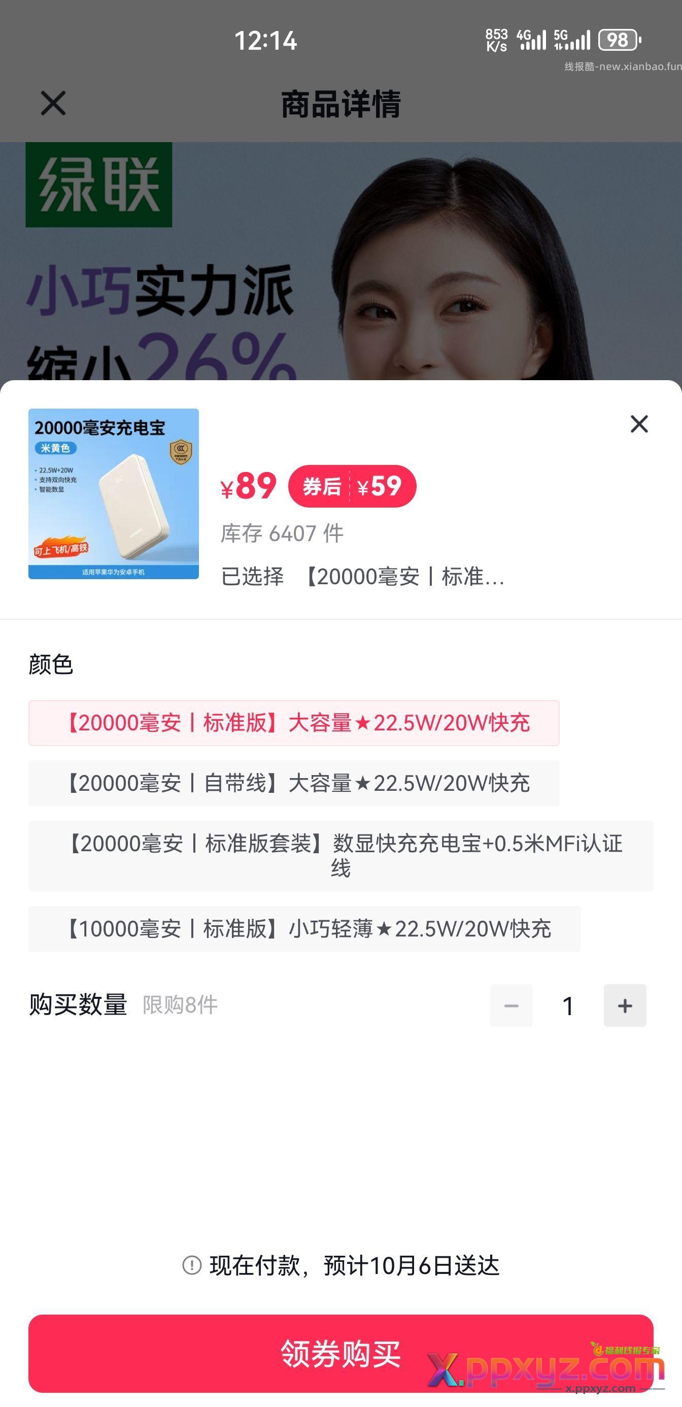 绿联充电宝 +3 - PPXYZ资源网