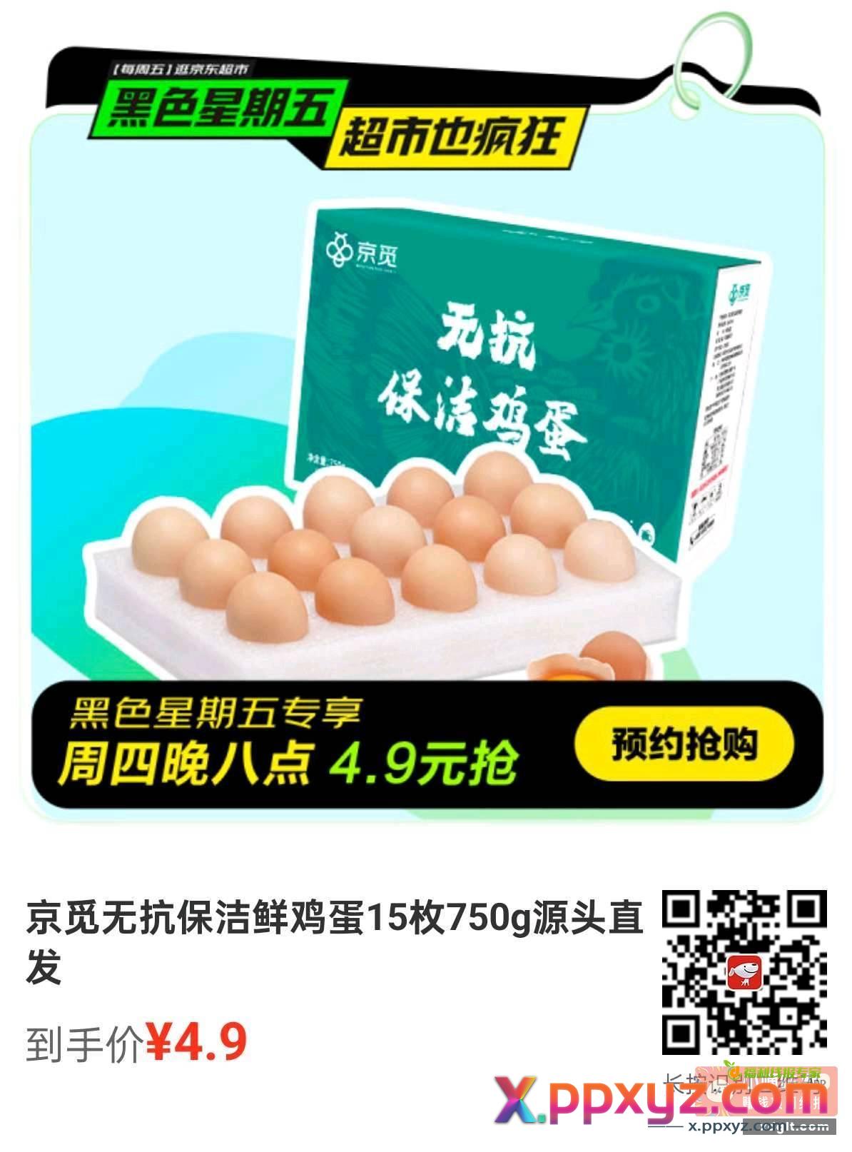 黑五记得预约鸡蛋 - PPXYZ资源网