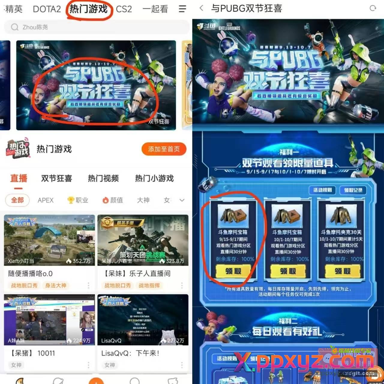 七点挂三十分钟 斗鱼app搜 - PPXYZ资源网