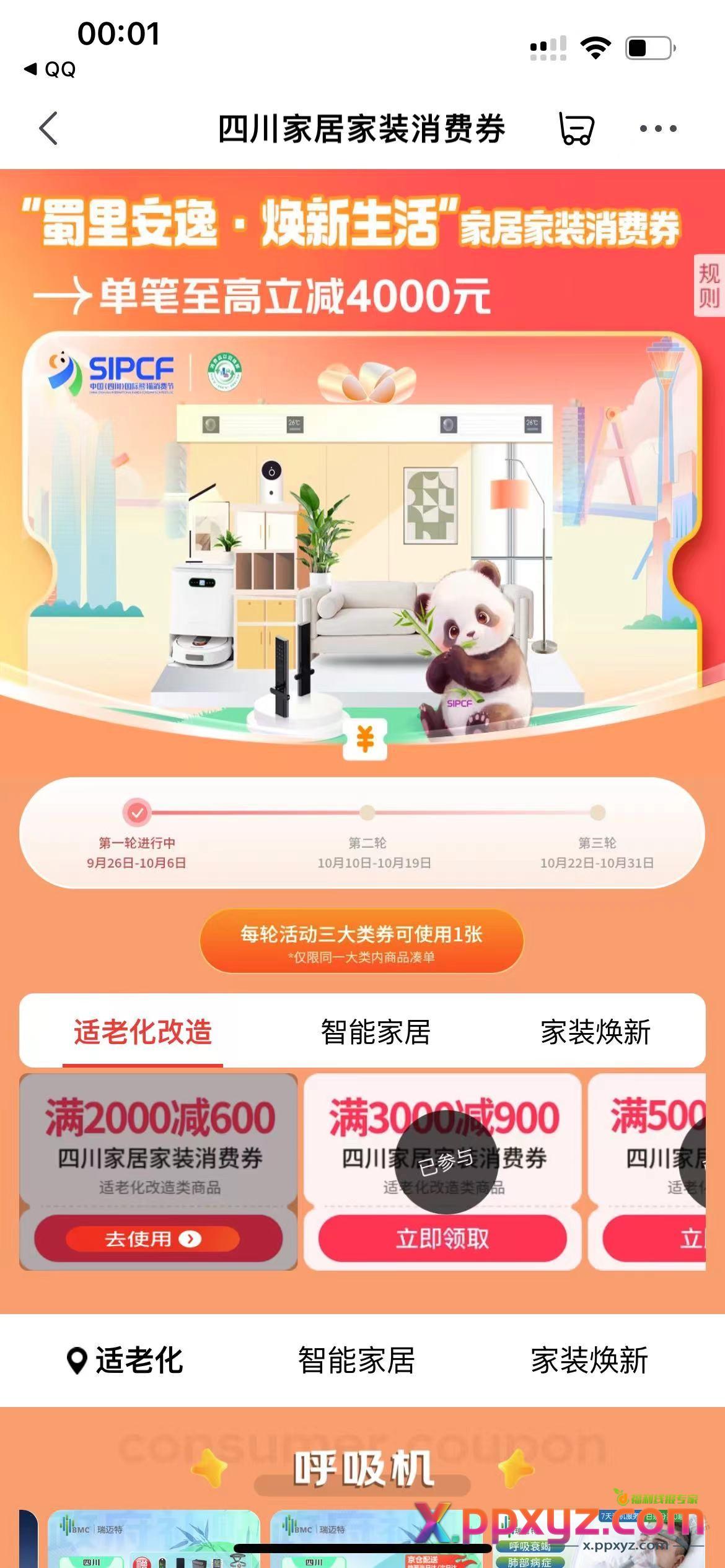 四川消费券没你们说的难抢啊，一点就领到了 - PPXYZ线报