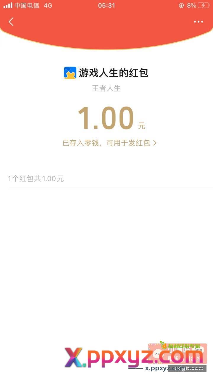 王者 登录直接领1 小程序 - PPXYZ资源网