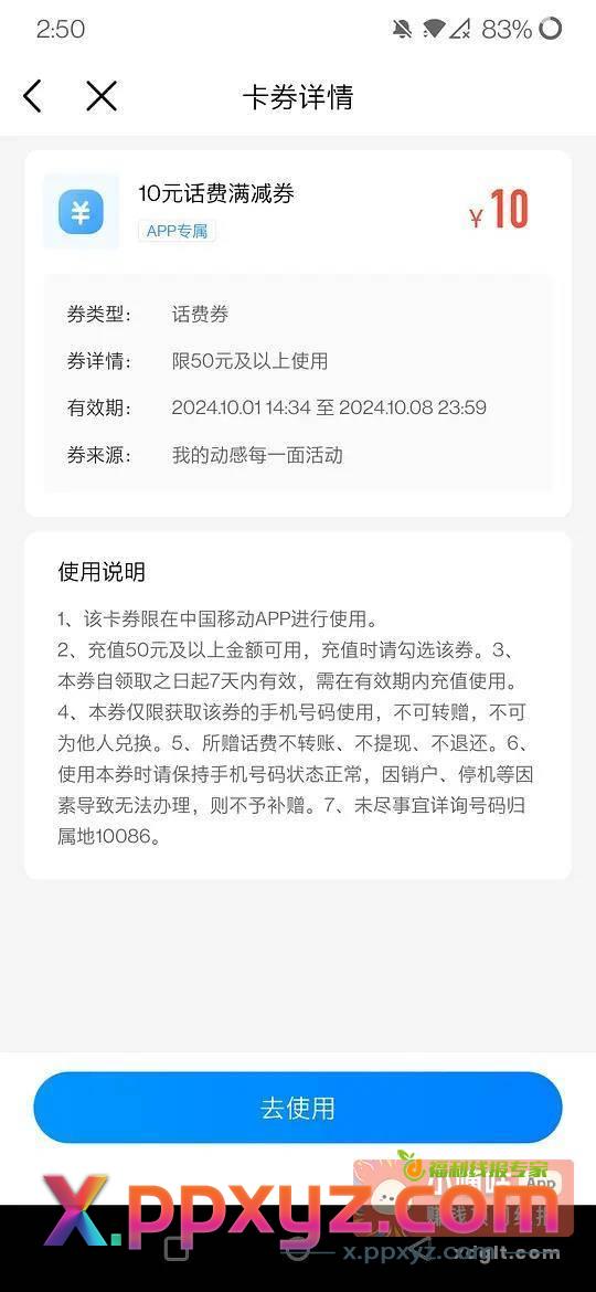 移动话费满50-10券 - PPXYZ资源网