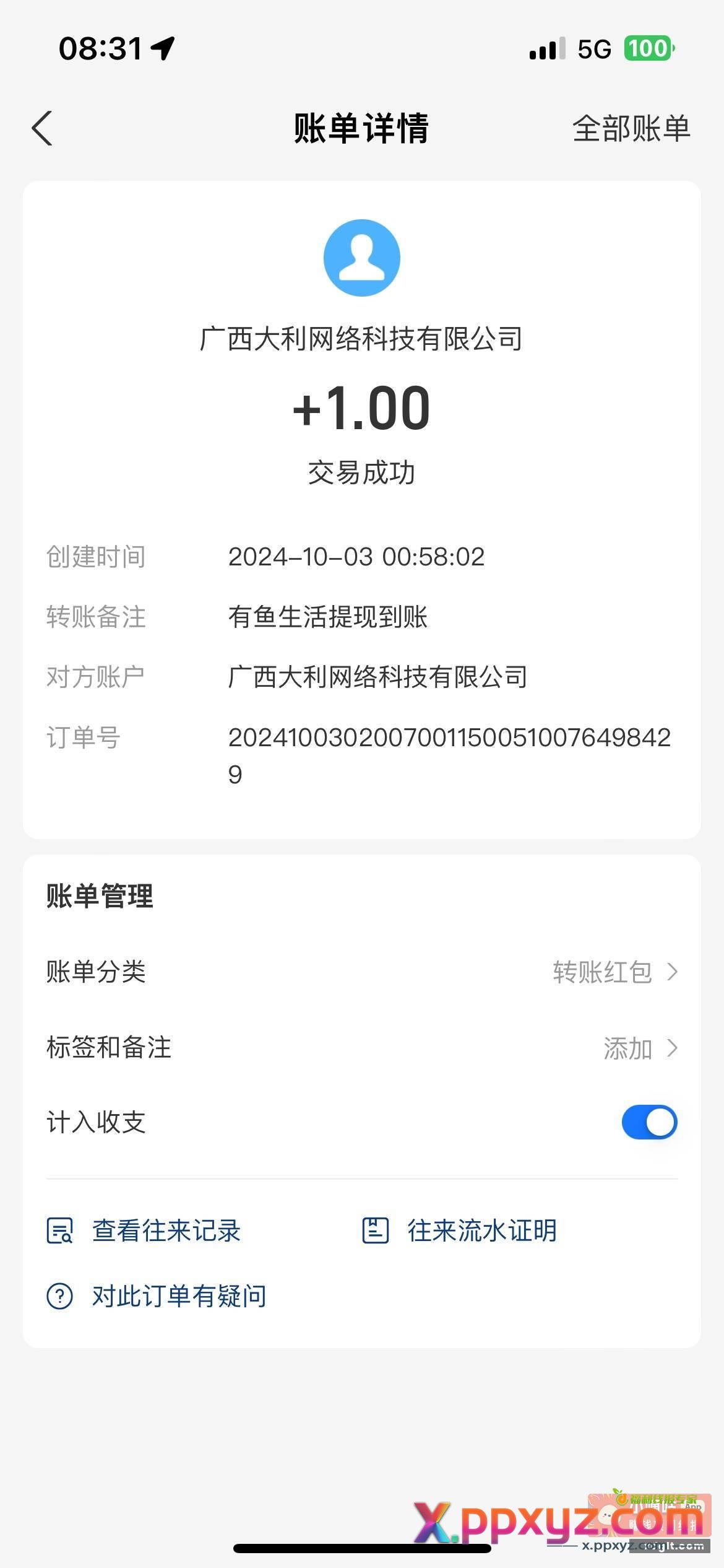 有鱼生活app 注册直接送3元 - PPXYZ资源网