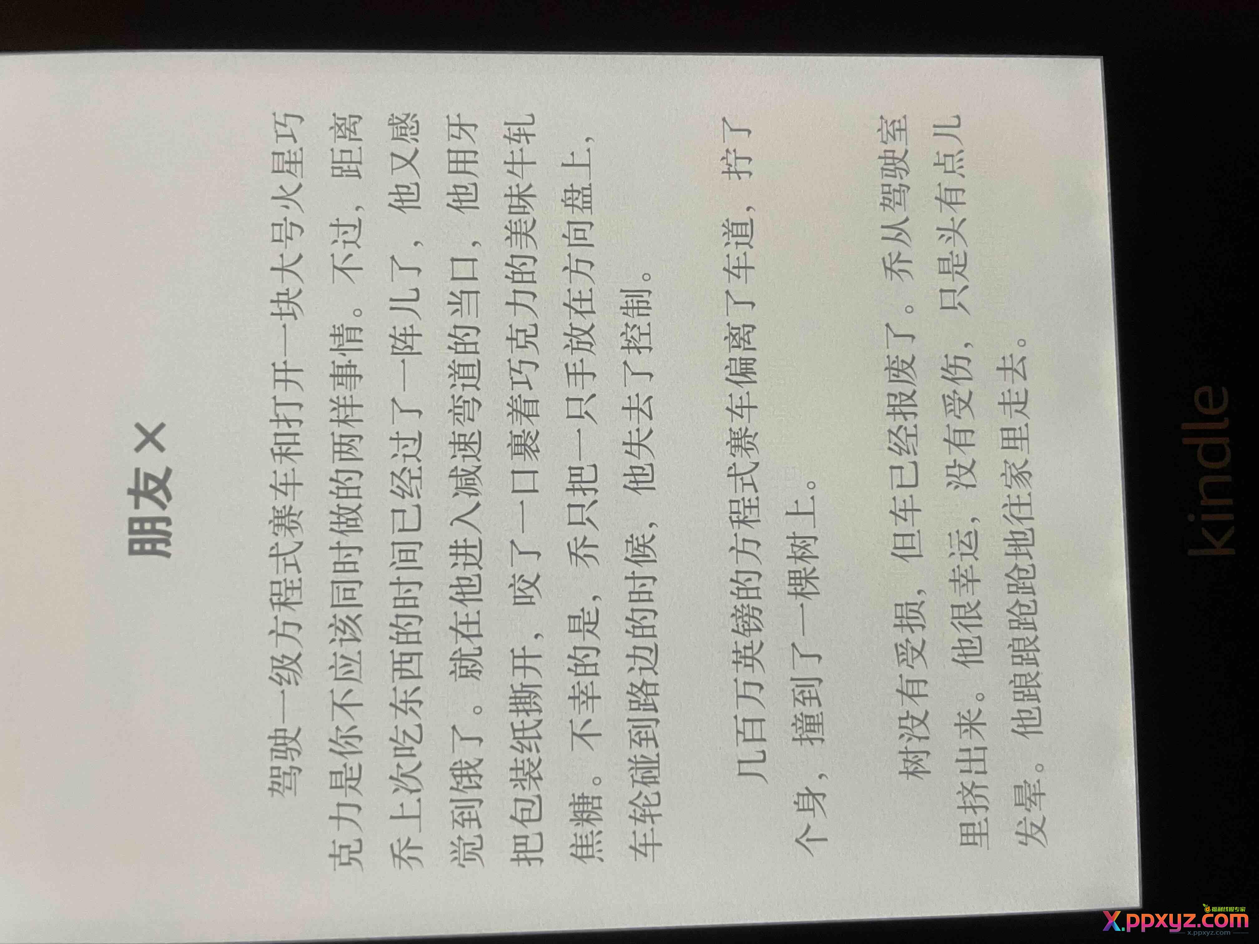 打开刚刚充好电的kindle，发现已经吃灰很久（如图） - PPXYZ线报